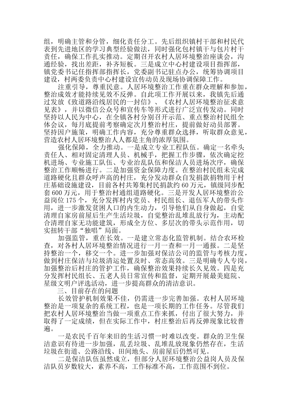 乡镇人居环境整治工作调研报告_第2页