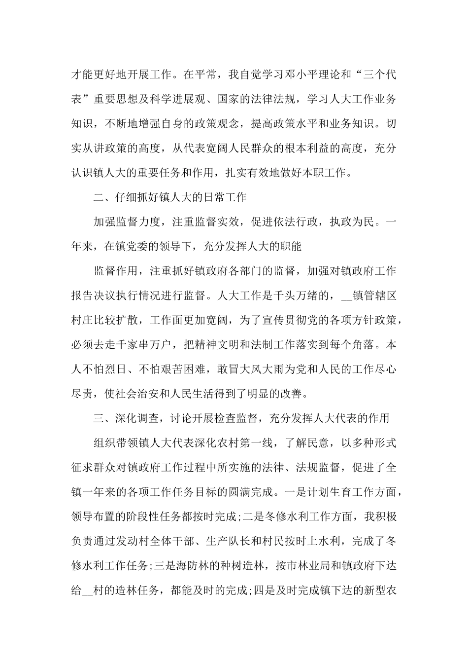 乡镇人大工作总结_第3页