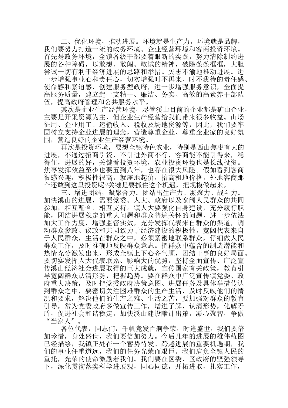 乡镇人大闭幕讲话三篇_第2页