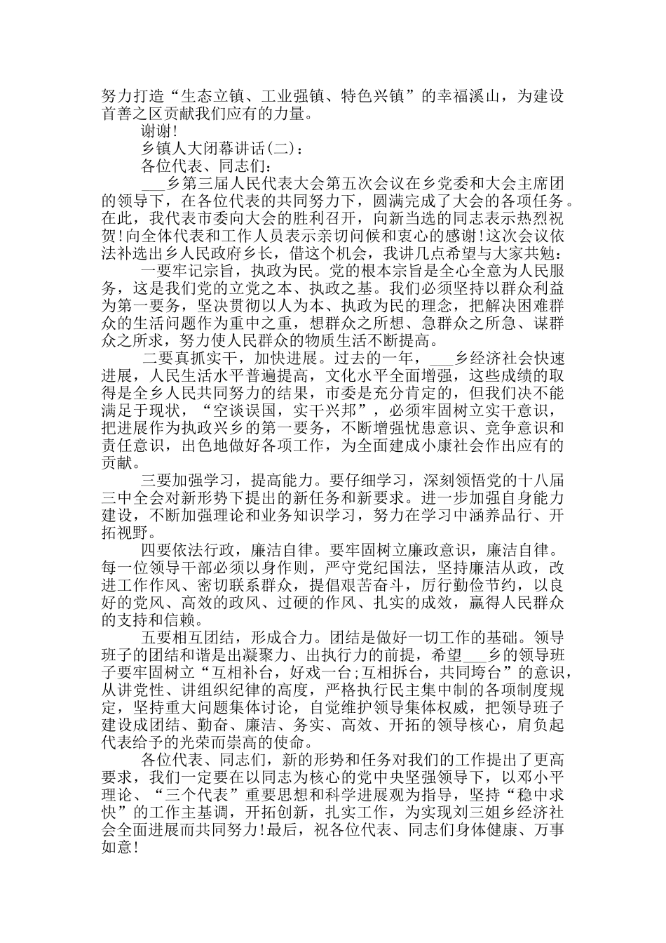 乡镇人大闭幕讲话三篇_第3页