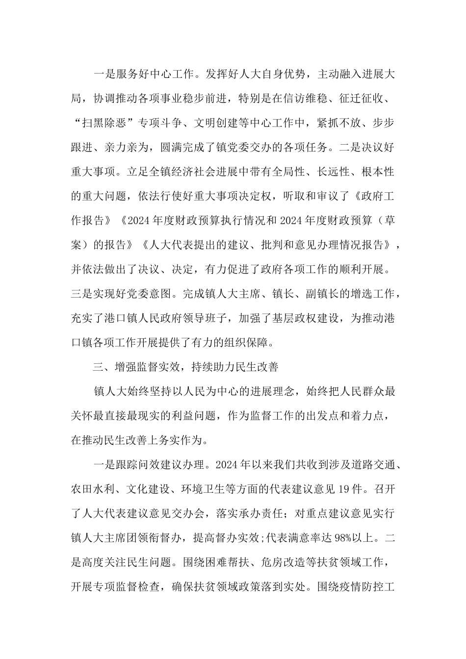 乡镇人大工作总结汇报_第2页