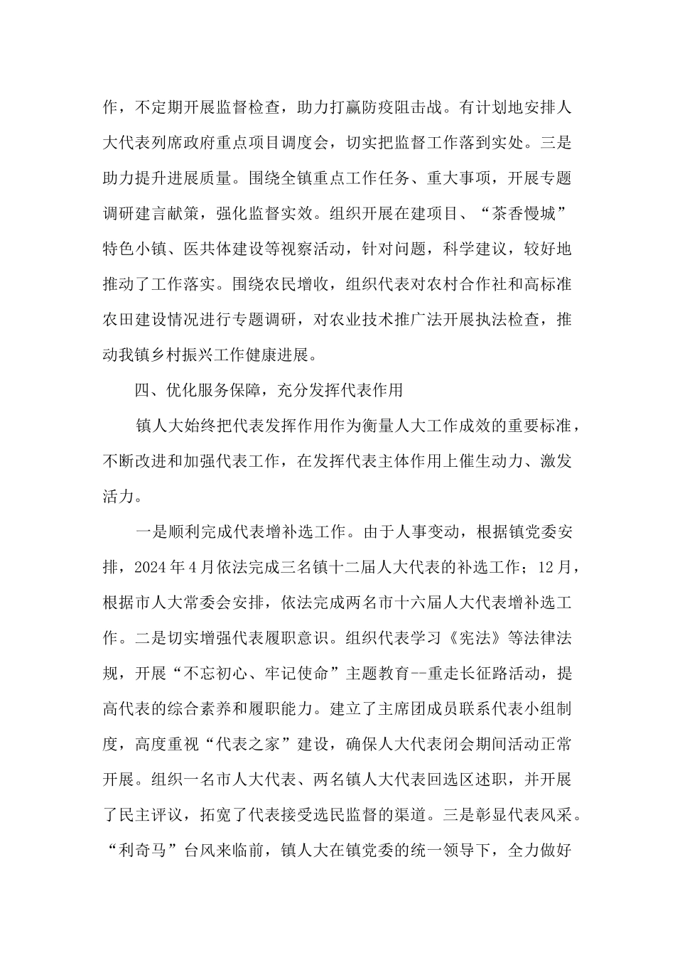 乡镇人大工作总结汇报_第3页