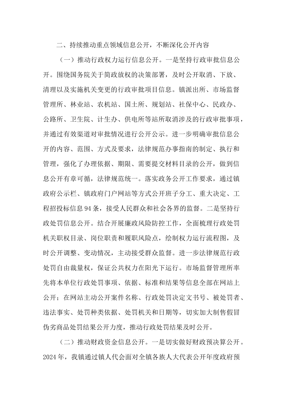 乡镇人民政府2024年度政府信息与政务公开工作总结_第2页