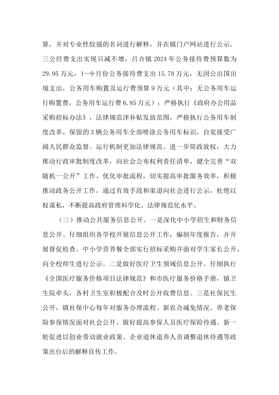 乡镇人民政府2024年度政府信息与政务公开工作总结_第3页