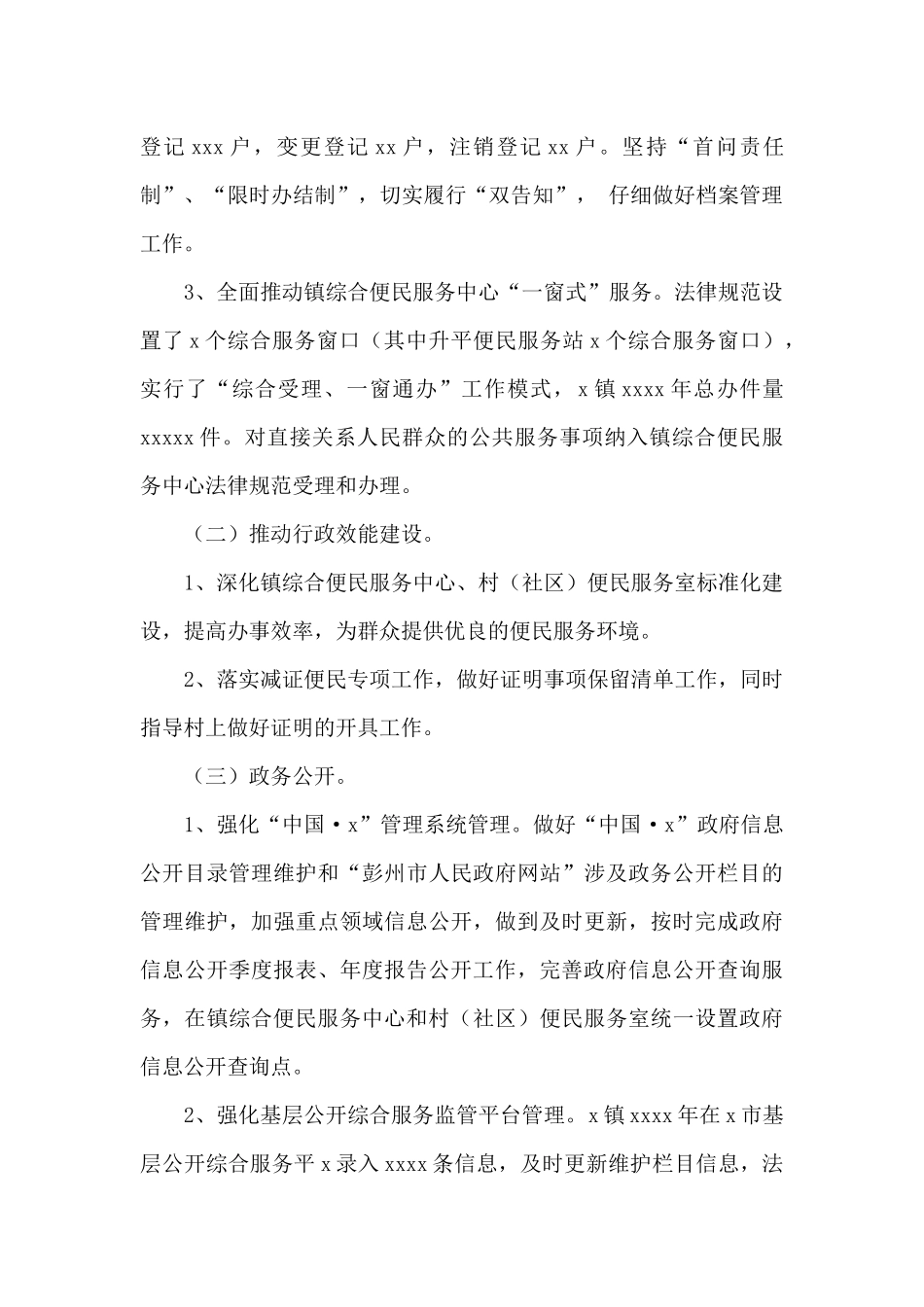 乡镇人民政府2024年政务服务工作总结_第2页