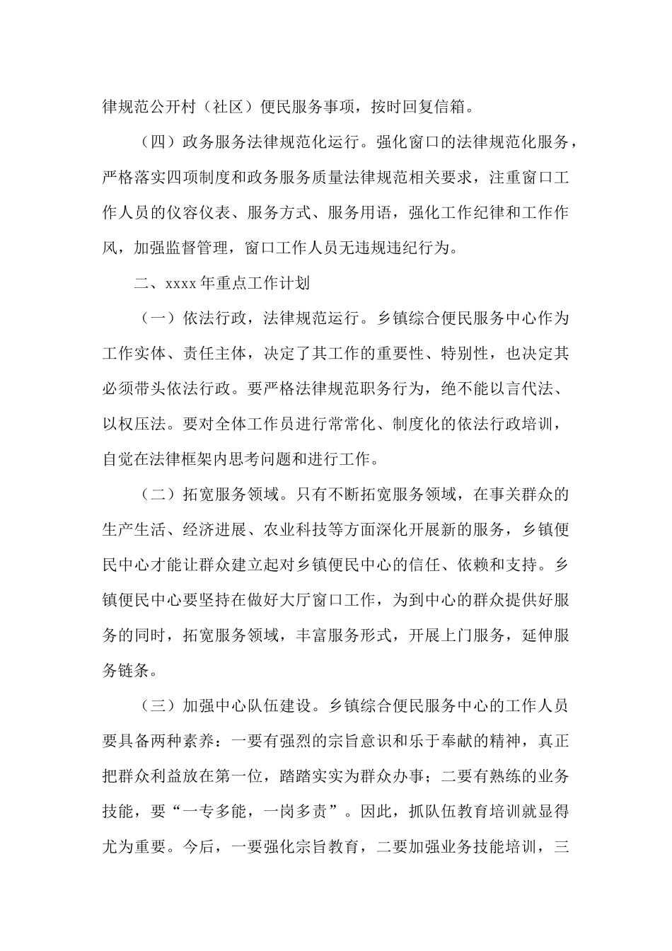 乡镇人民政府2024年政务服务工作总结_第3页