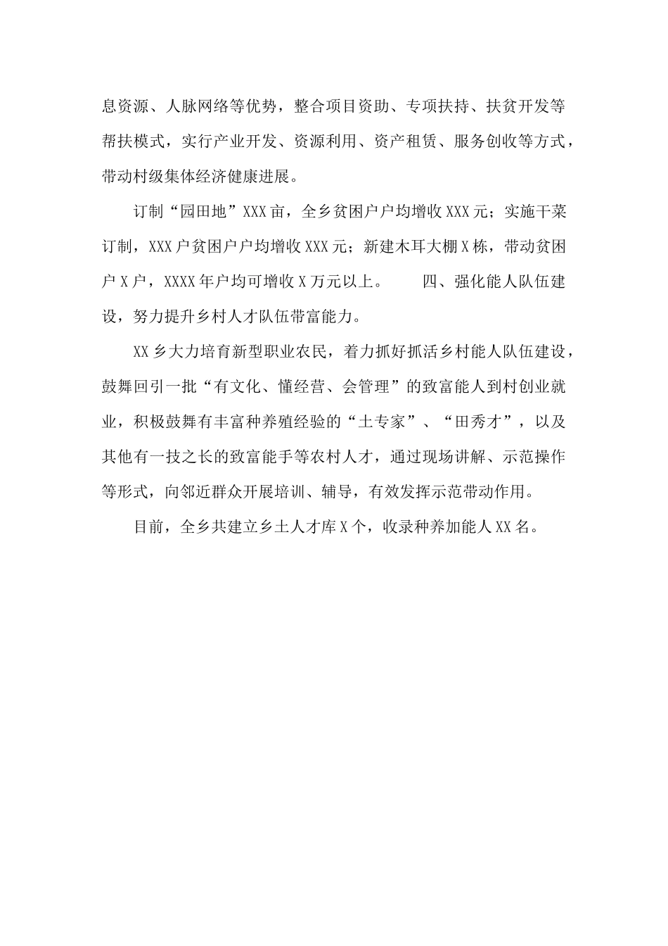 乡镇人才振兴经验材料总结_第2页