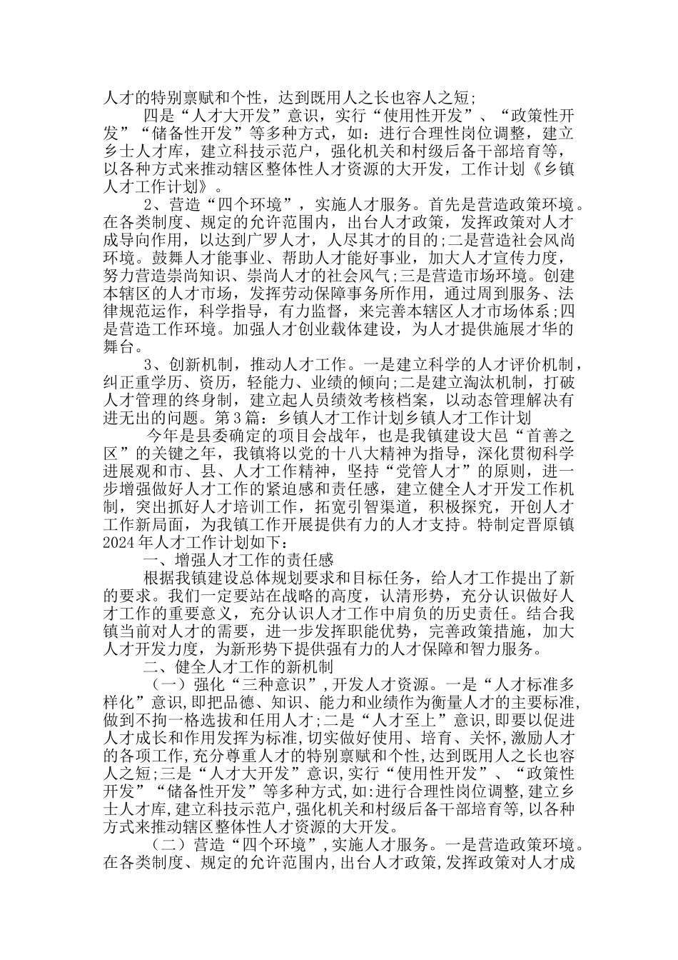 乡镇人才工作计划_第2页