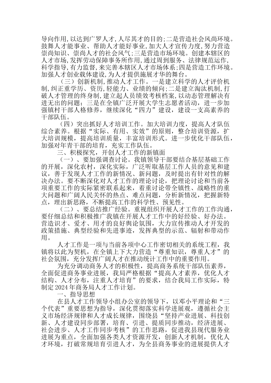 乡镇人才工作计划_第3页
