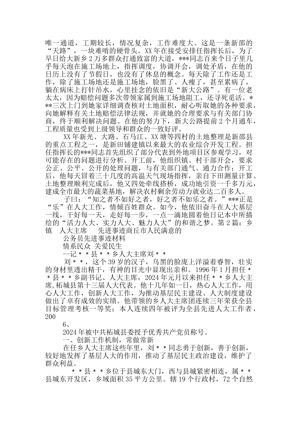 乡镇人大主席先进事迹_第3页