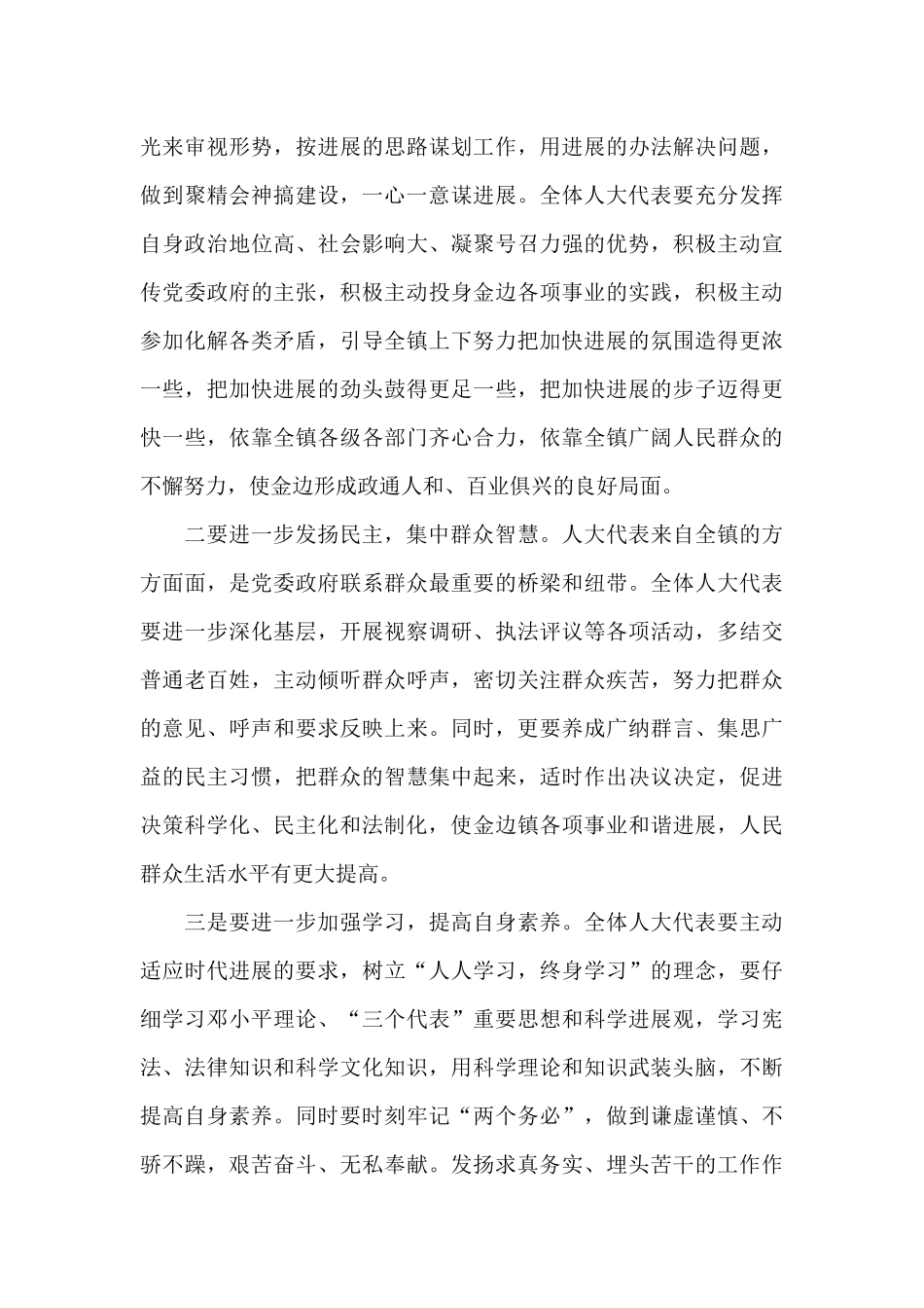 乡镇人大主席当选后表态发言_第3页