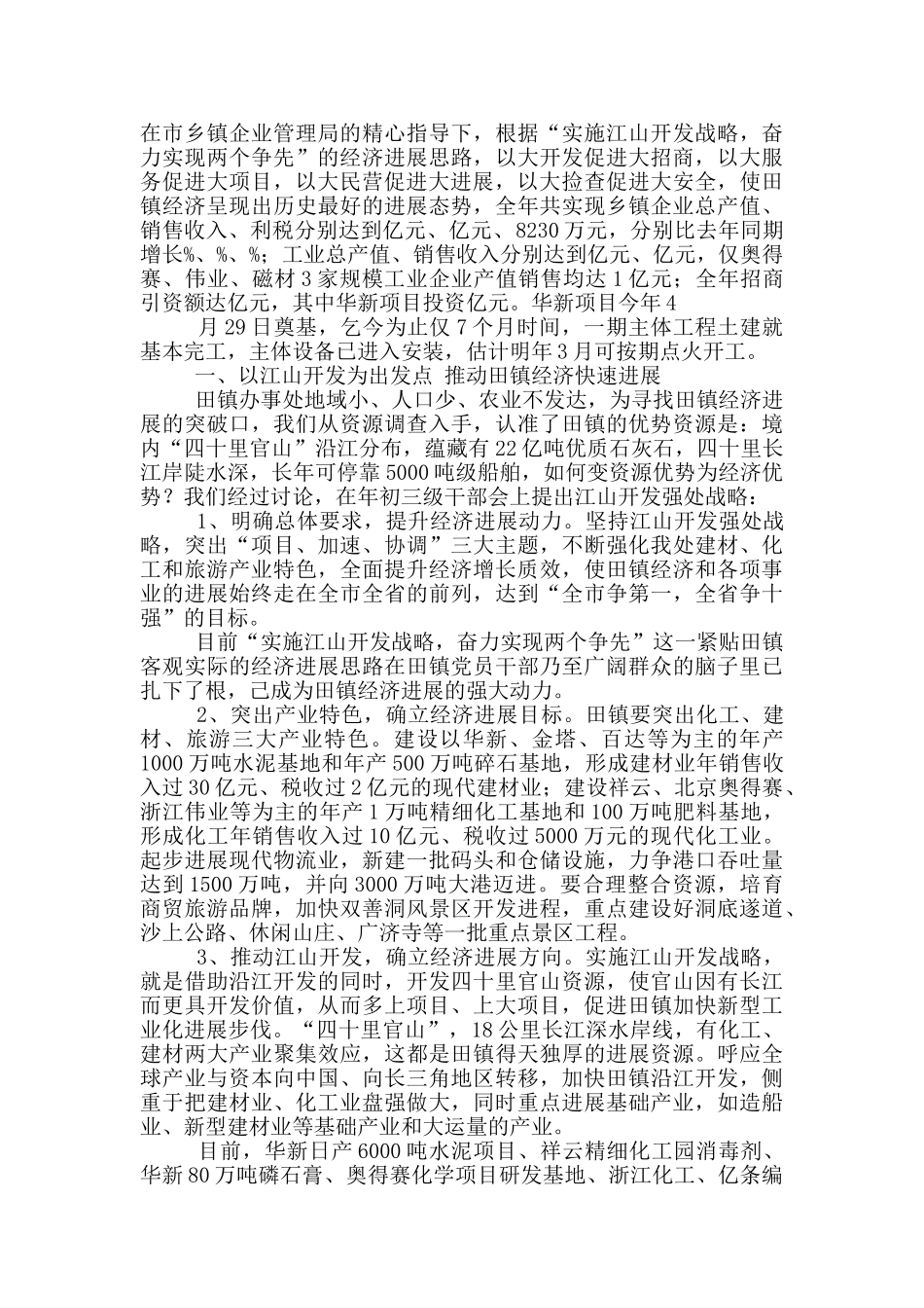 乡镇企业办公室工作总结_第2页