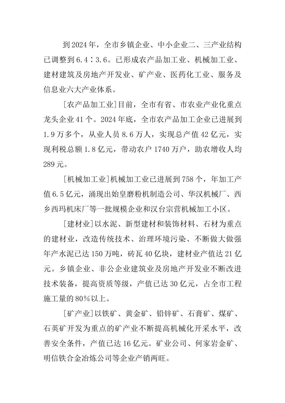 乡镇企业基本情况汇报材料_第2页