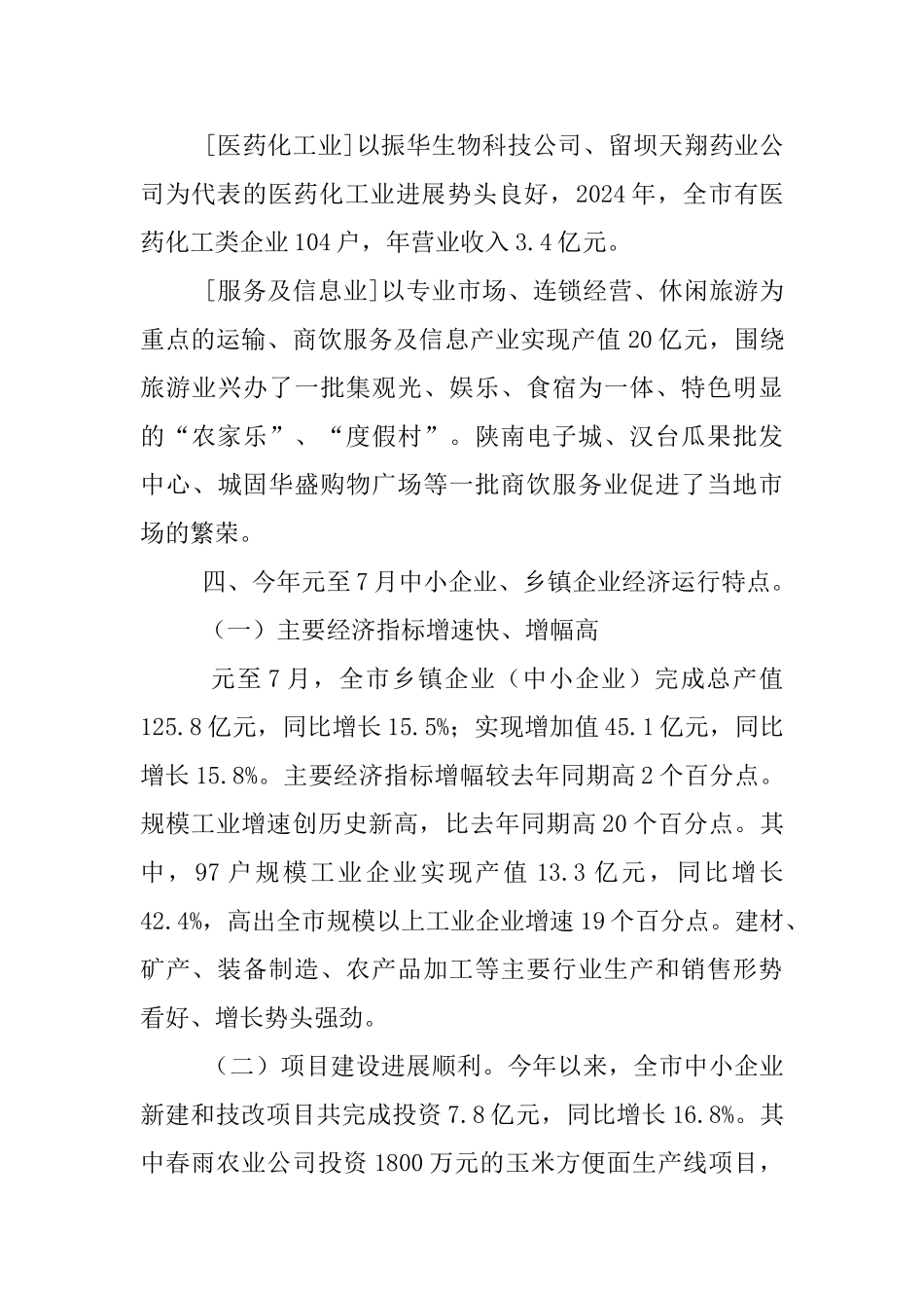 乡镇企业基本情况汇报材料_第3页