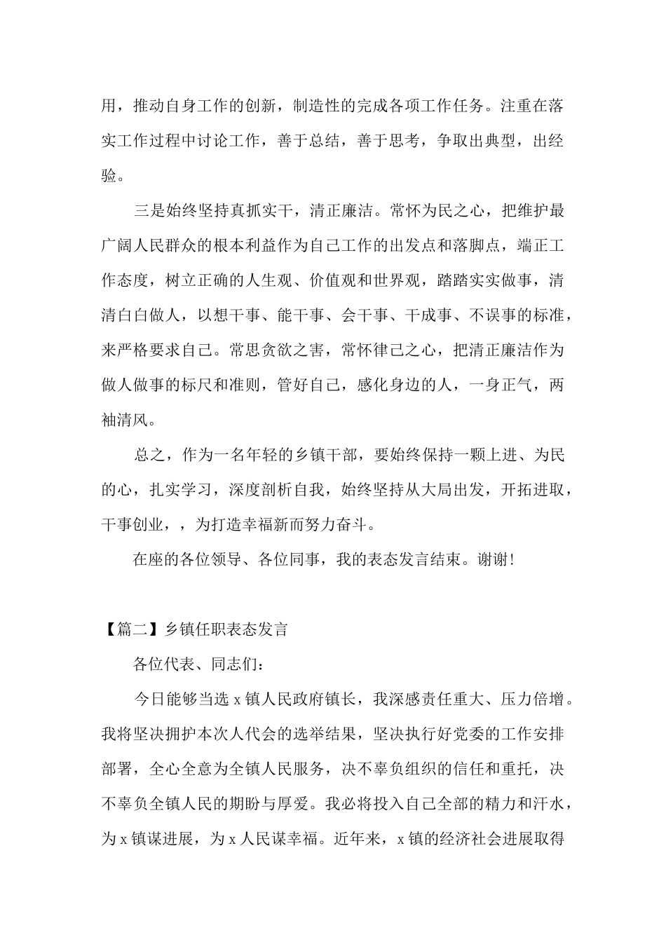 乡镇任职表态发言_第2页