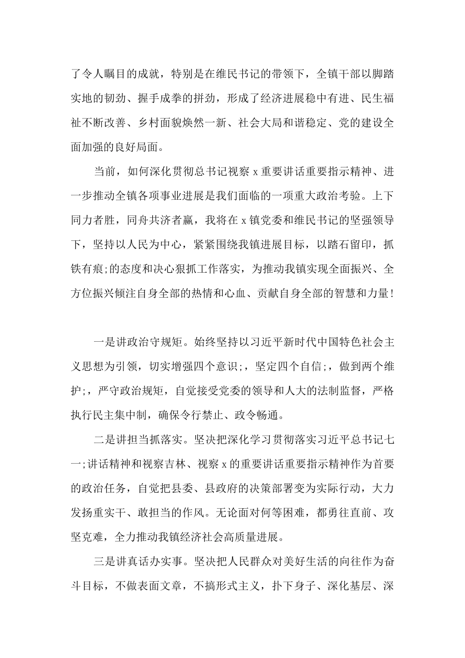 乡镇任职表态发言_第3页