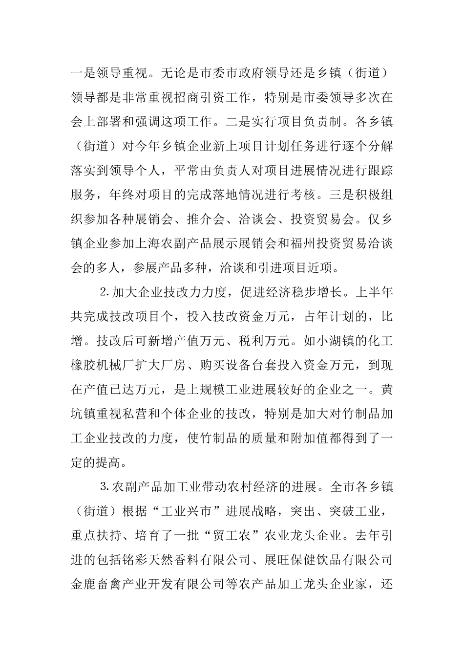 乡镇企业局去年上半年工作总结_第2页