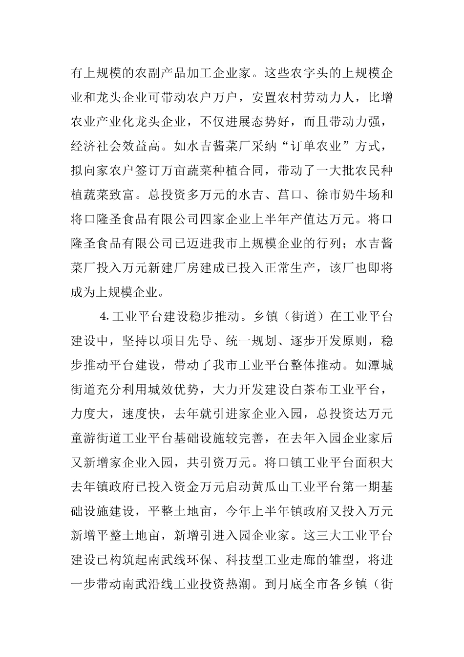 乡镇企业局去年上半年工作总结_第3页