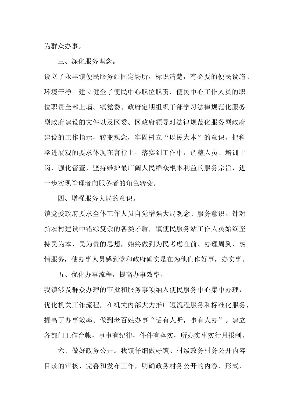 乡镇便民服务中心工作总结范文_第2页