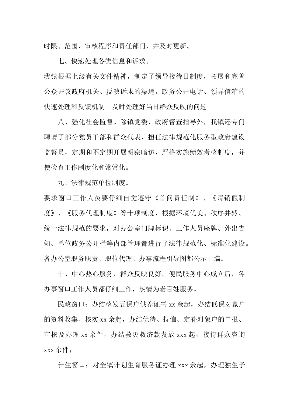 乡镇便民服务中心工作总结范文_第3页