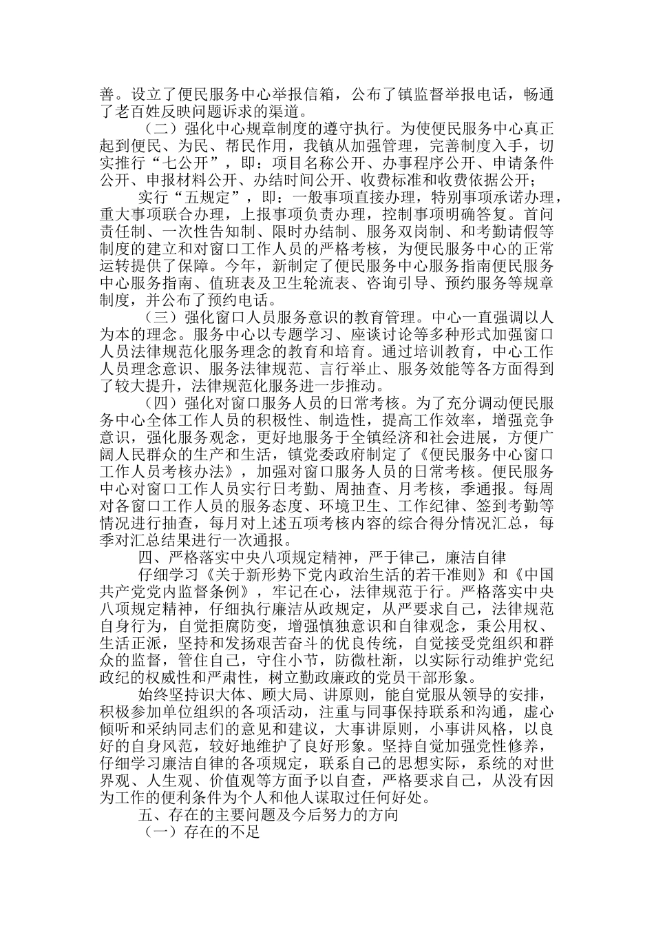 乡镇便民服务中心副主任述职述廉工作汇报_第2页