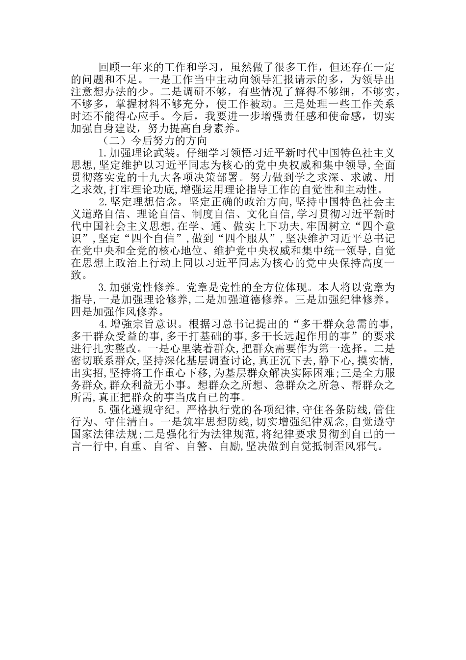 乡镇便民服务中心副主任述职述廉工作汇报_第3页