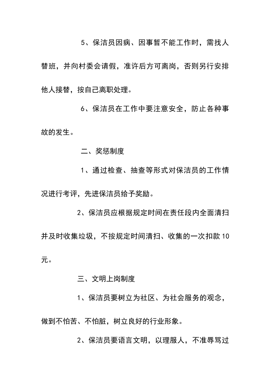 乡镇保洁员管理制度_第2页