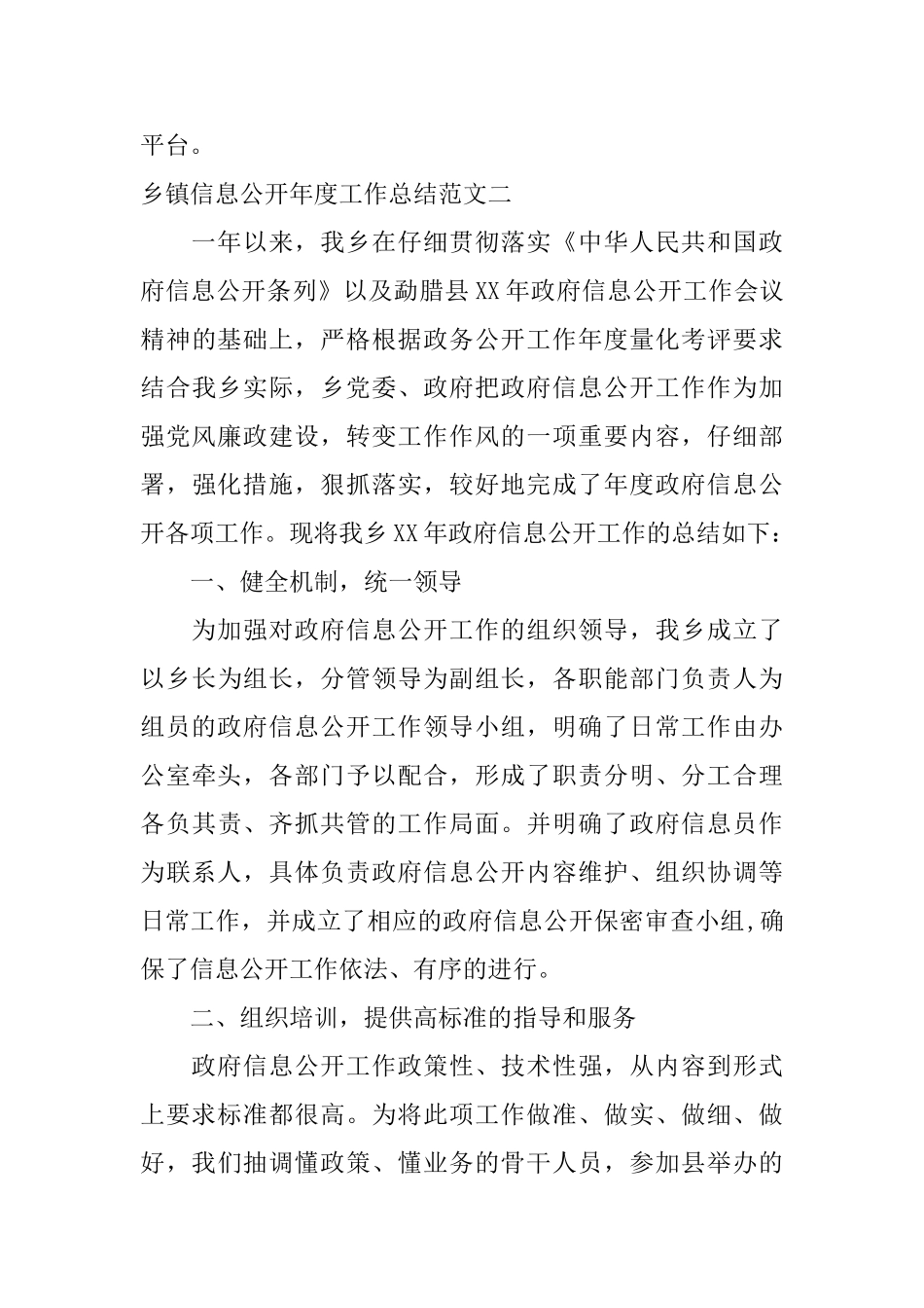 乡镇信息公开年度工作总结范文_第3页
