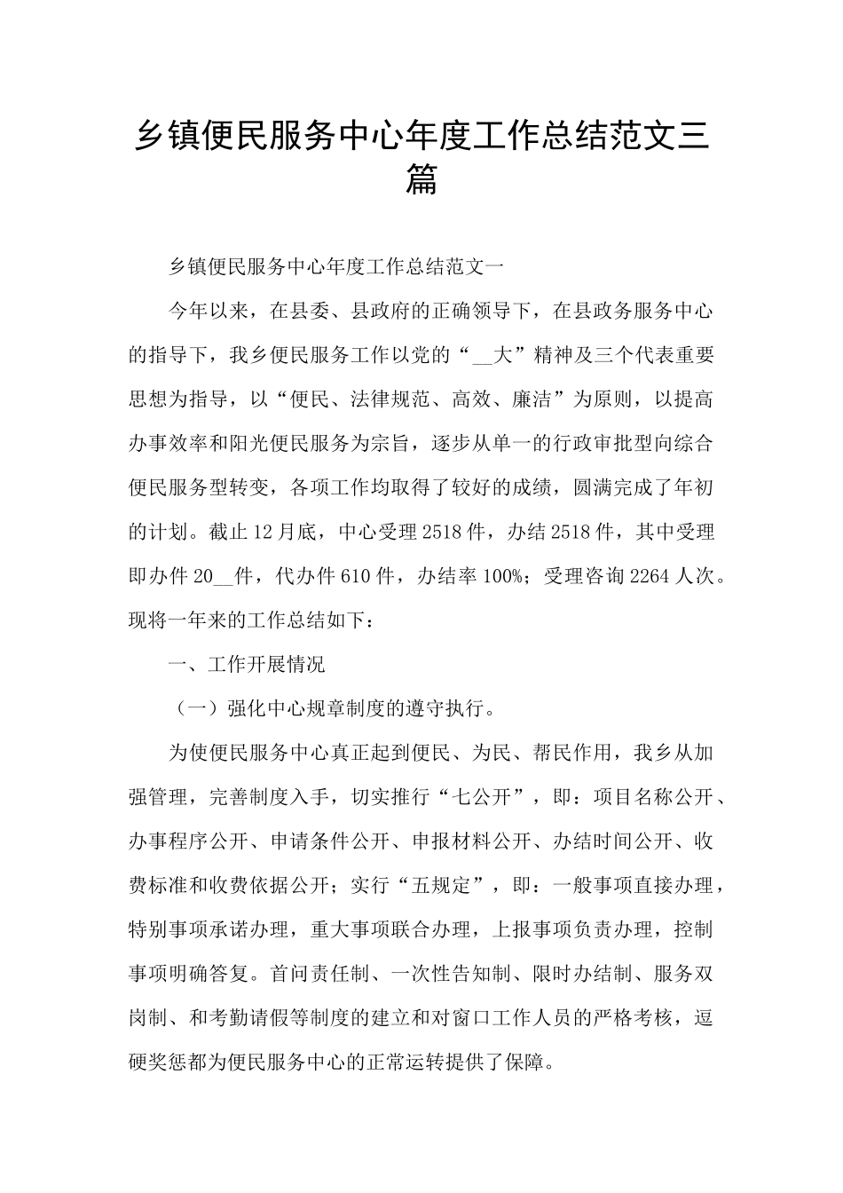 乡镇便民服务中心年度工作总结范文三篇_第1页
