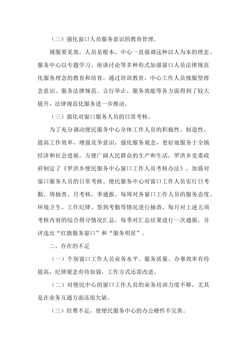 乡镇便民服务中心年度工作总结范文三篇_第2页