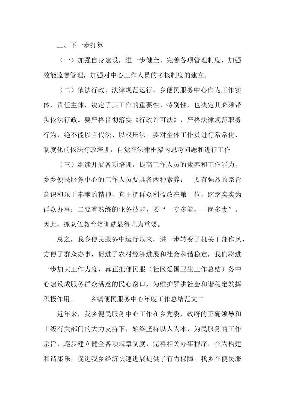 乡镇便民服务中心年度工作总结范文三篇_第3页