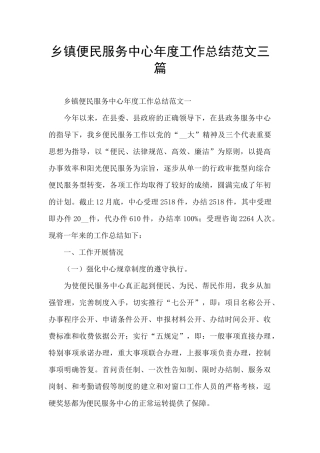 乡镇便民服务中心年度工作总结范文三篇