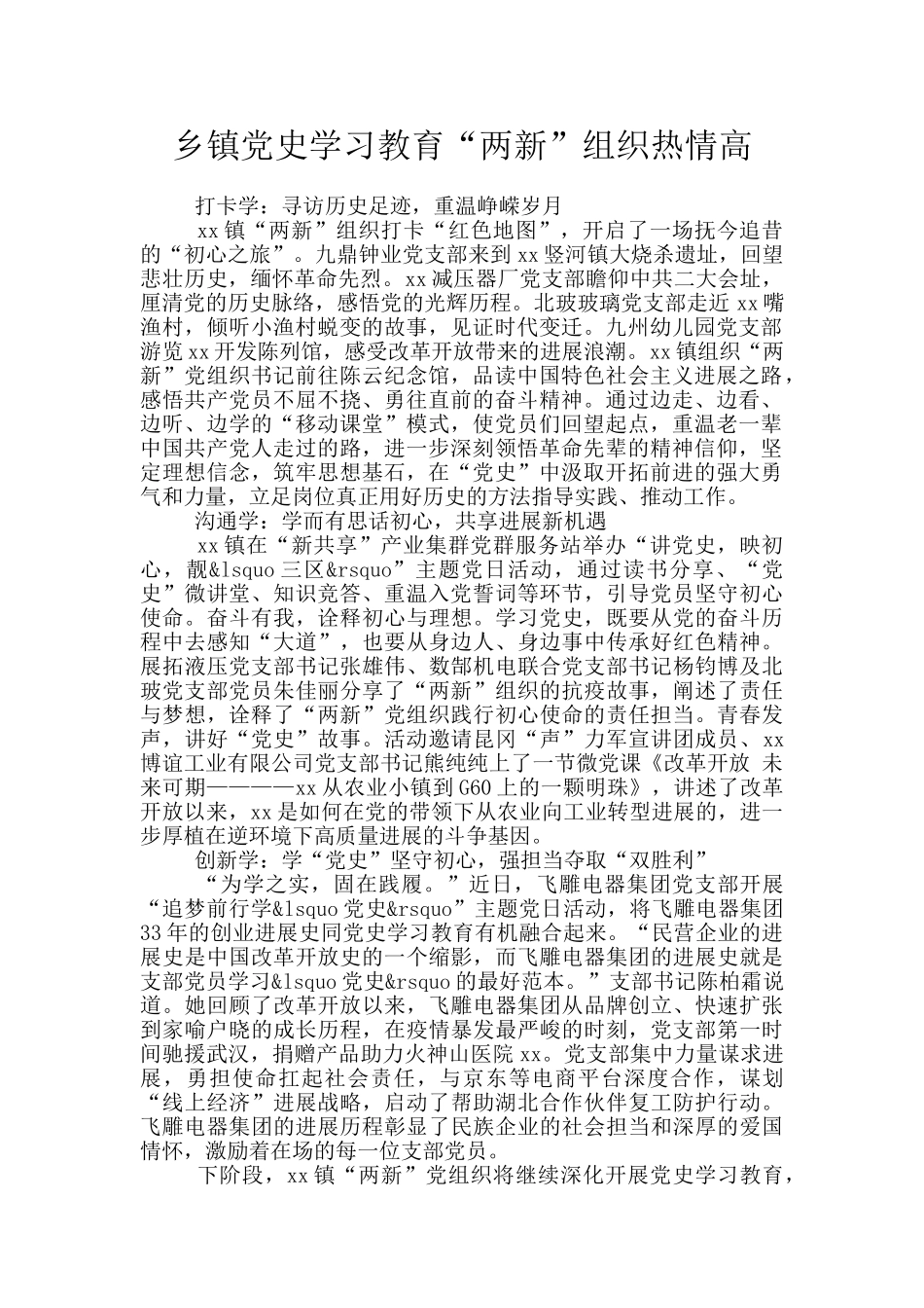 乡镇党史学习教育“两新”组织热情高_第1页