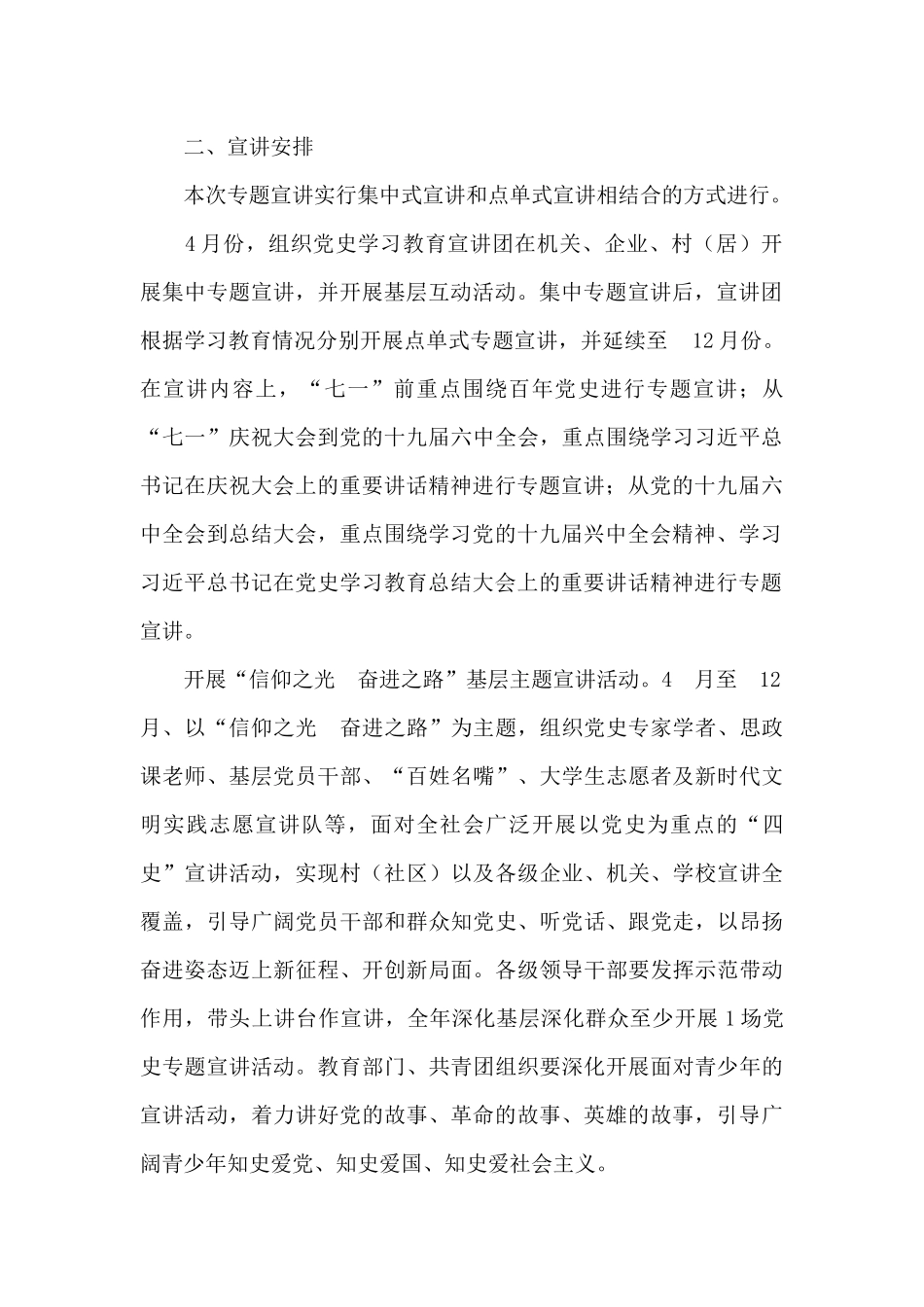 乡镇党史学习教育宣讲方案_第2页