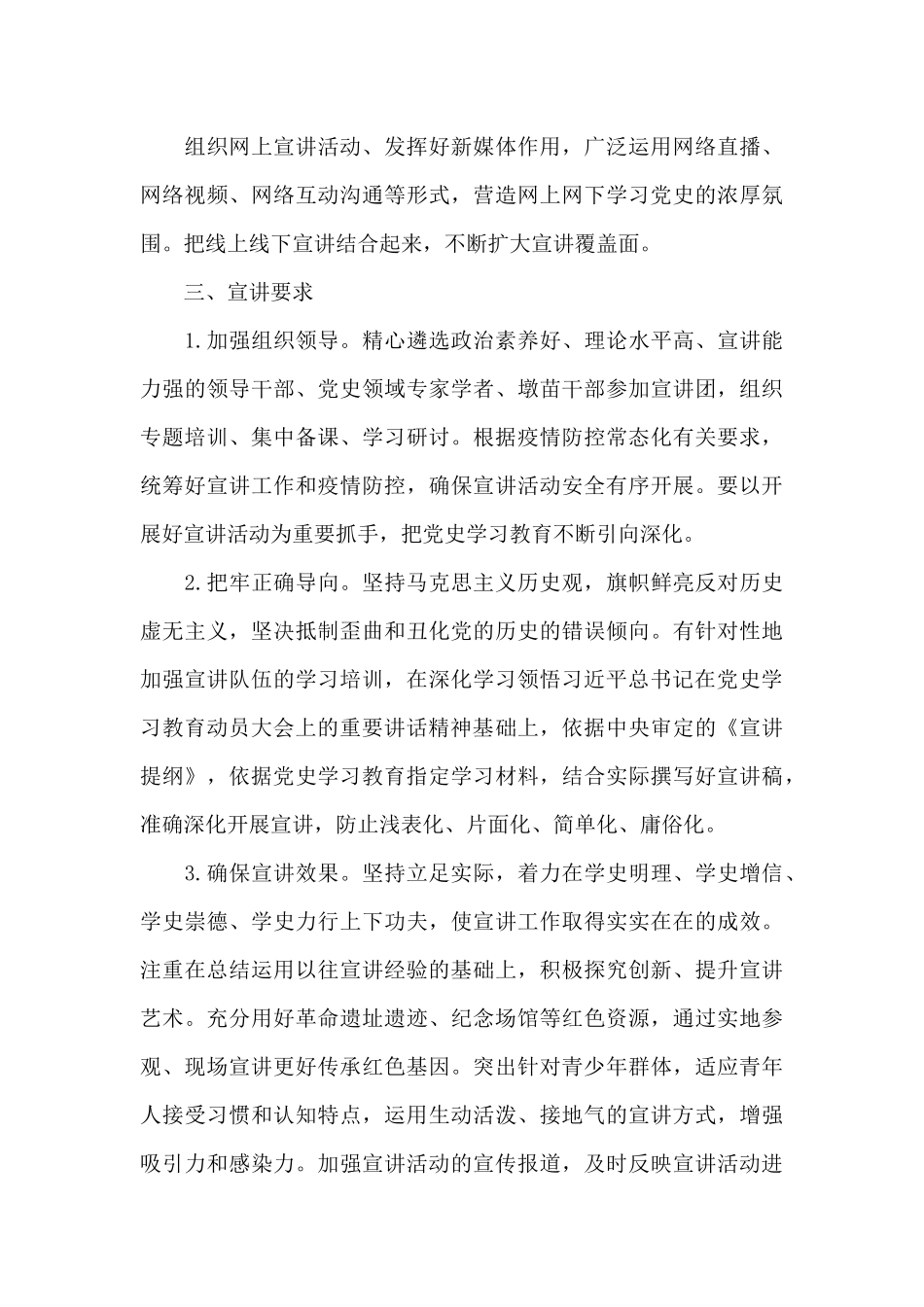 乡镇党史学习教育宣讲方案_第3页