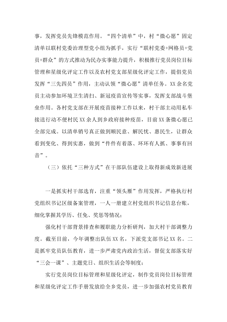 乡镇党史学习教育工作开展情况汇报_第3页