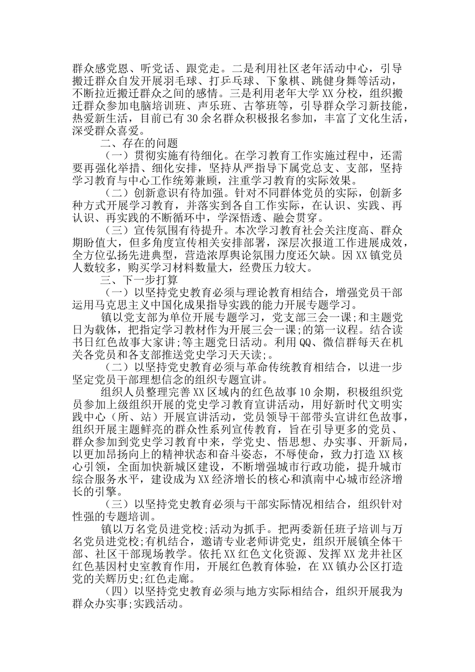 乡镇党史学习教育工作情况报告_第3页