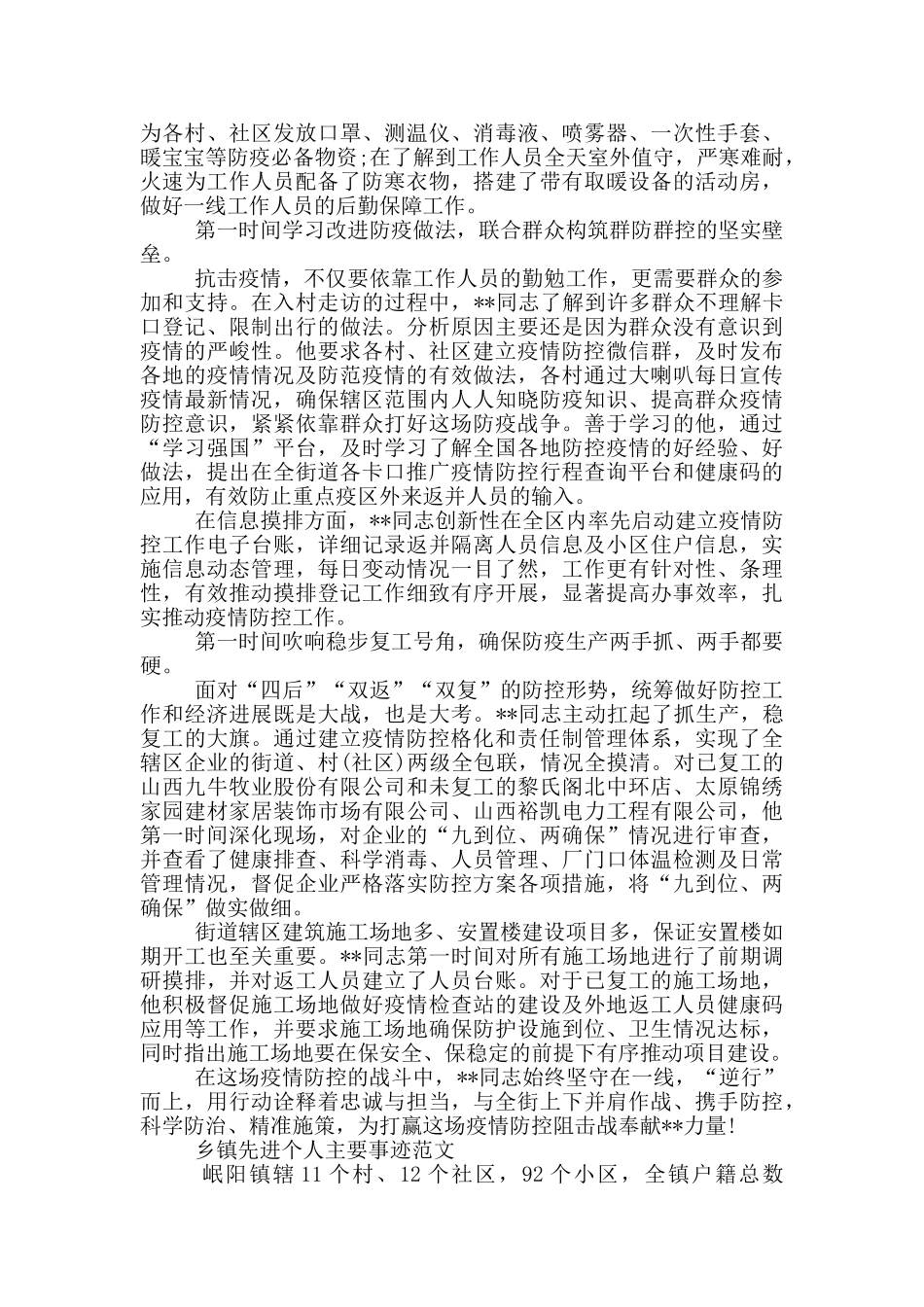 乡镇先进个人主要事迹范文_第2页