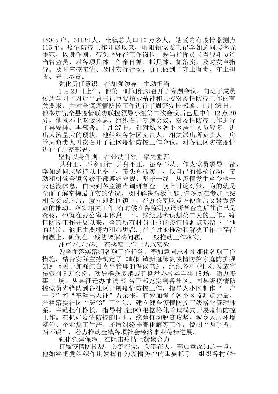 乡镇先进个人主要事迹范文_第3页