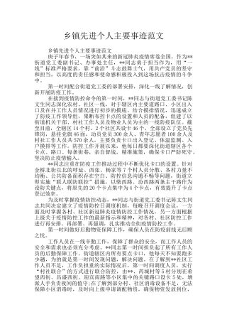 乡镇先进个人主要事迹范文