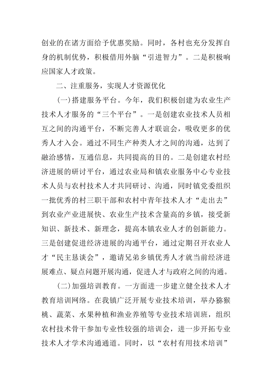 乡镇人才上半年工作总结范文_第2页