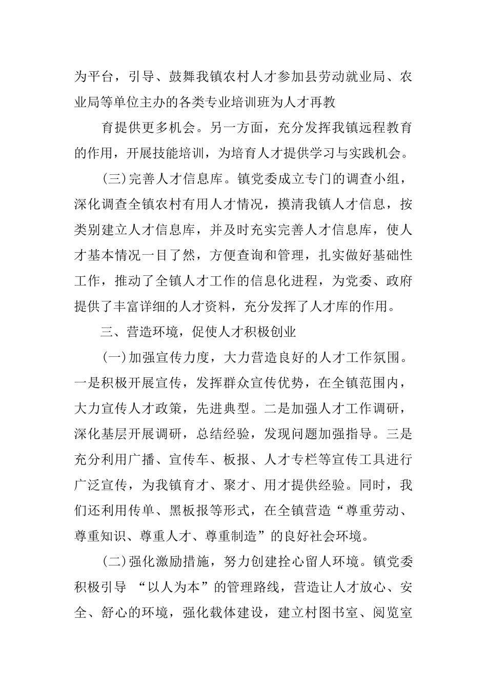 乡镇人才上半年工作总结范文_第3页