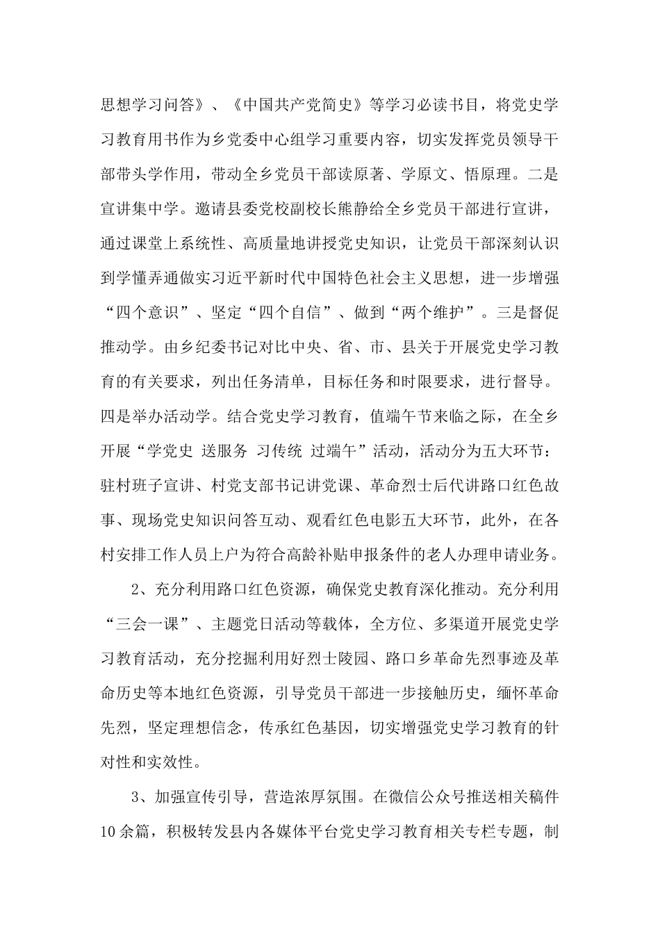 乡镇党史学习教育总结_第2页