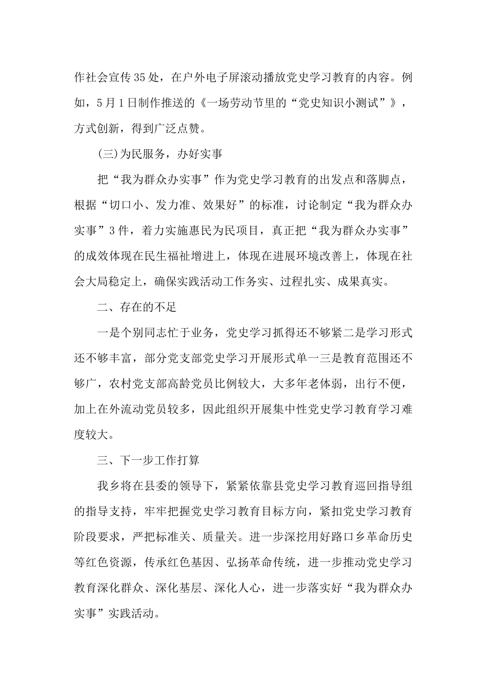 乡镇党史学习教育总结_第3页