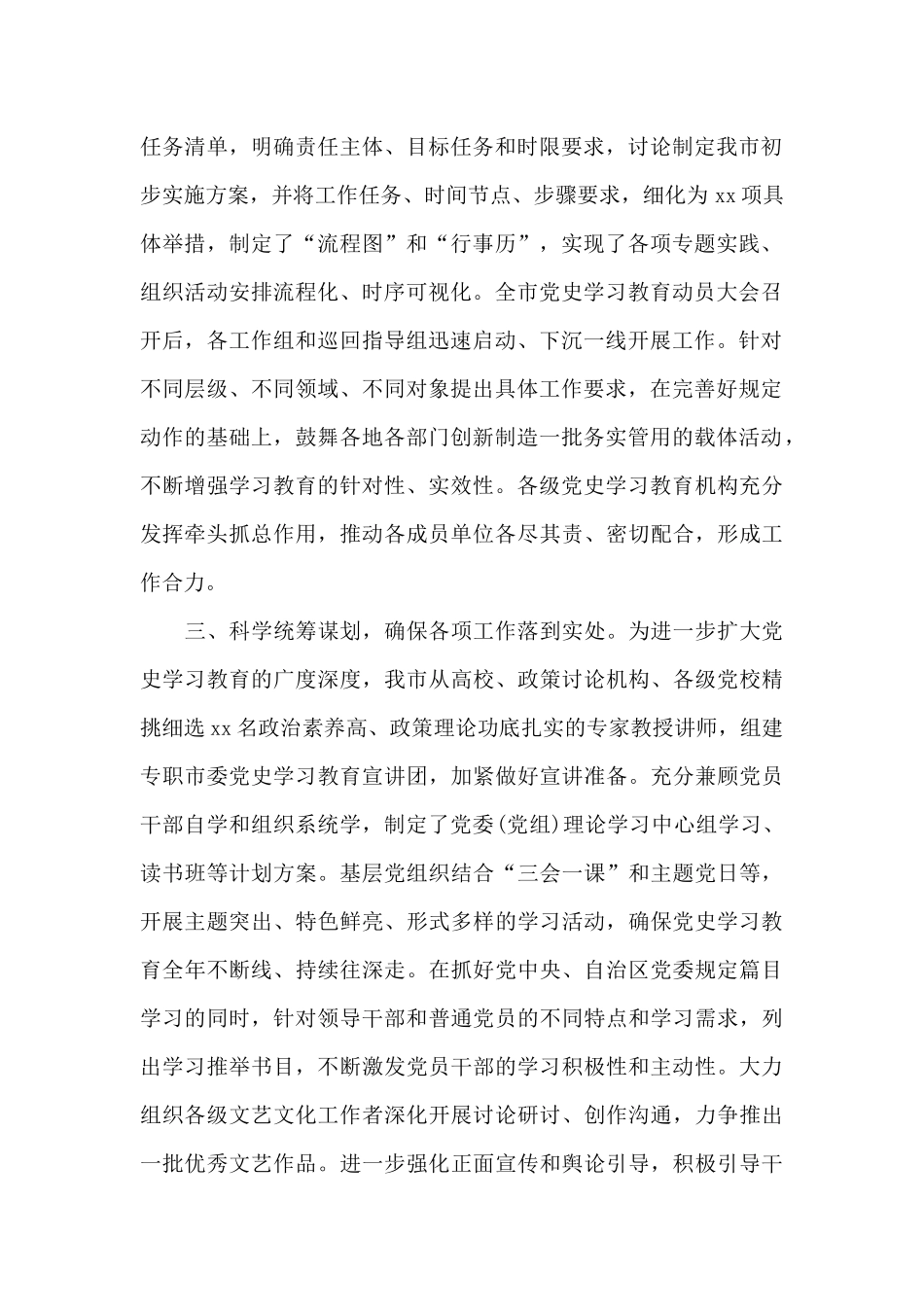 乡镇党史教育工作情况汇报九篇_第2页