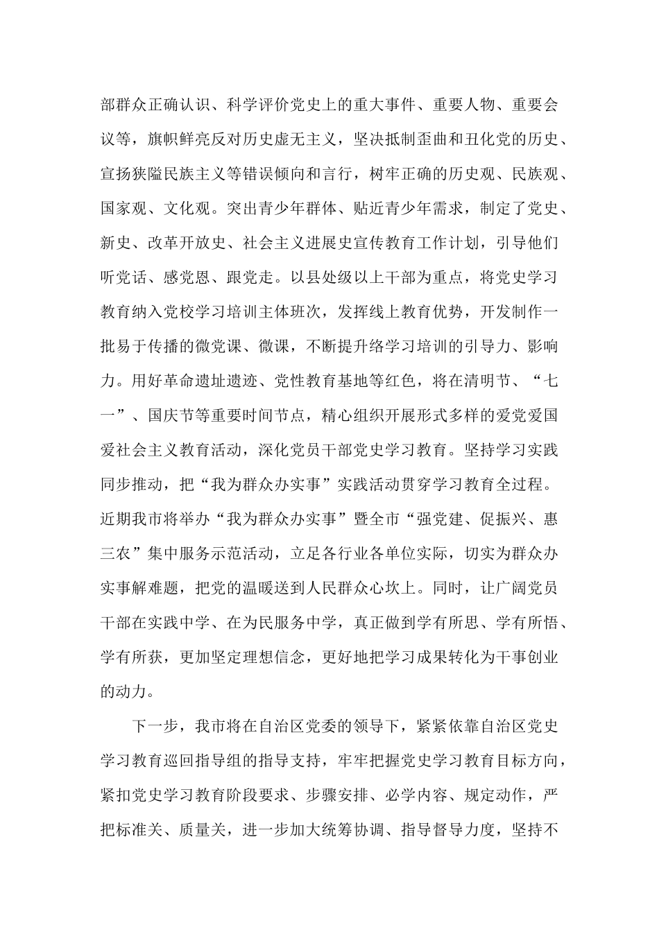 乡镇党史教育工作情况汇报九篇_第3页