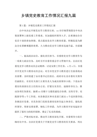 乡镇党史教育工作情况汇报九篇