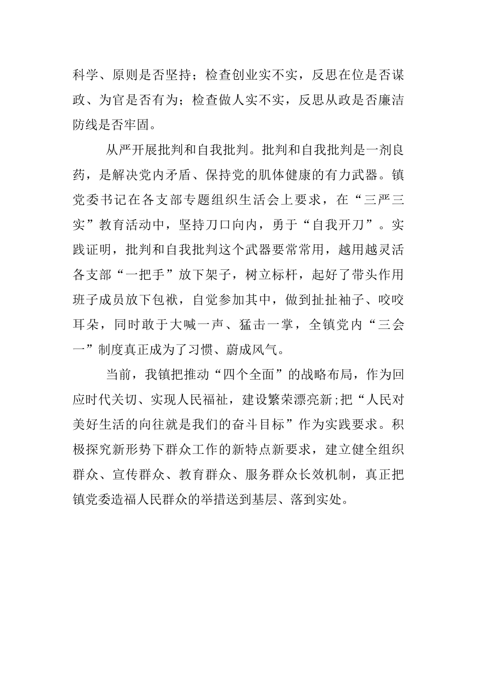 乡镇党员干部三从严学习材料_第2页