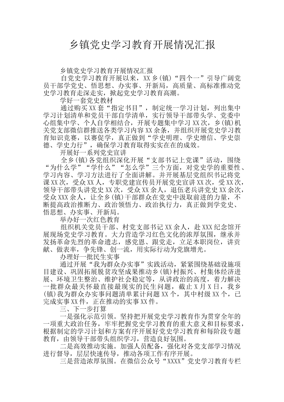 乡镇党史学习教育开展情况汇报_第1页