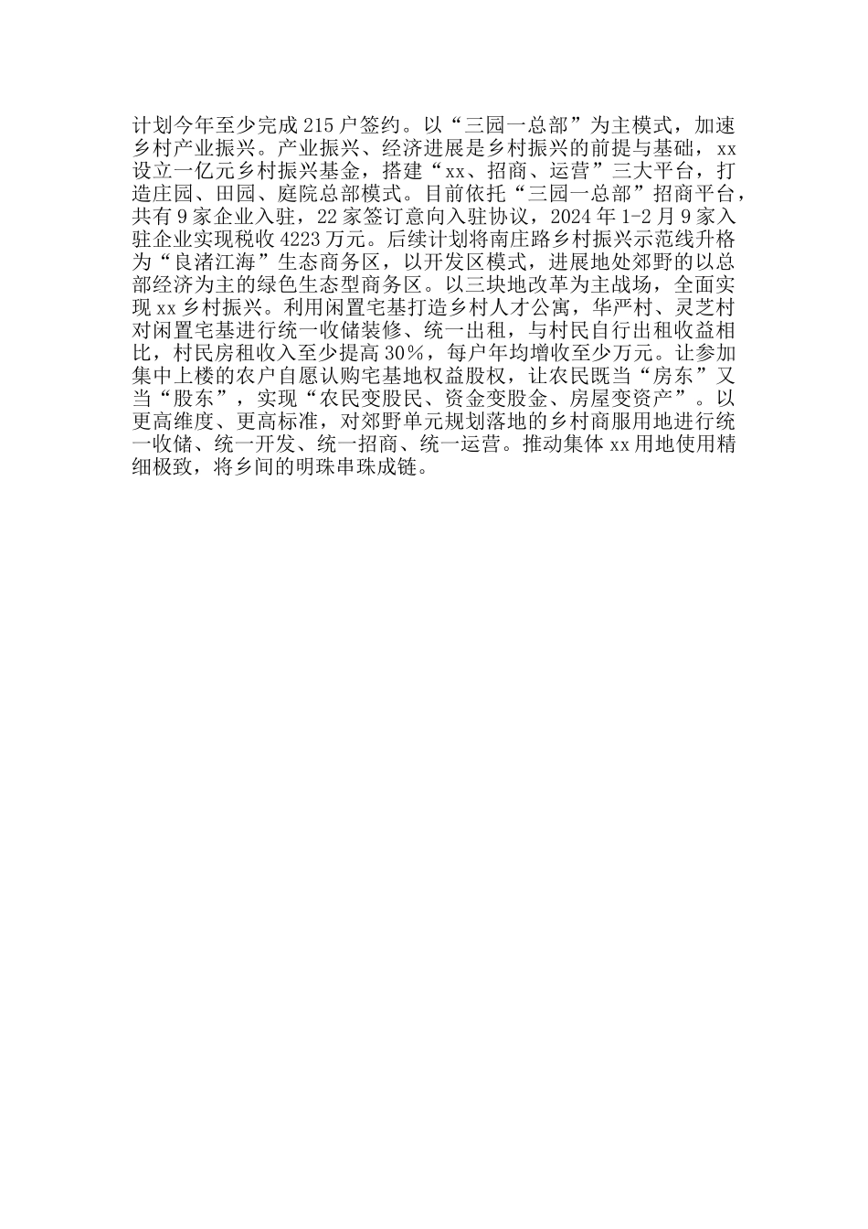 乡镇党史学习教育经验交流材料_第2页